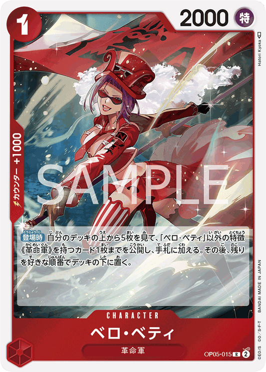 OP05-015  |  ベロ・ベティ  | CHARACTER | R