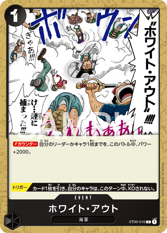 ST06-016 |  ホワイト・アウト  | EVENT |  C