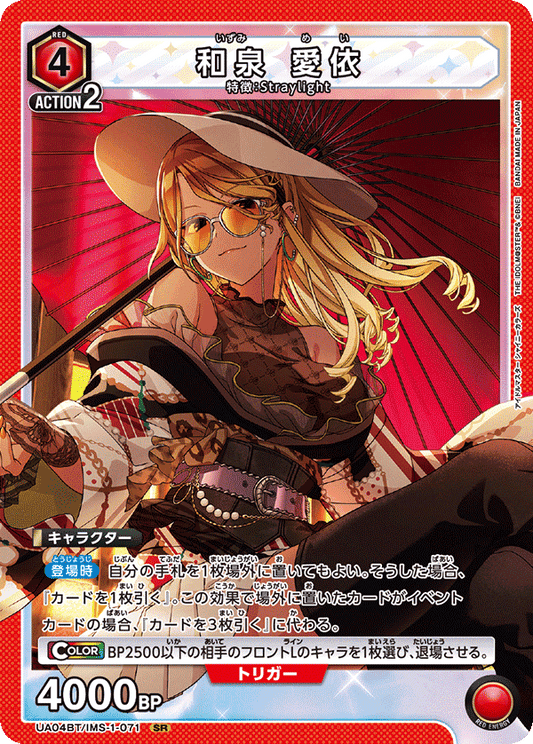 UA04BT/IMS-1-071  | 和泉 愛依 | SR