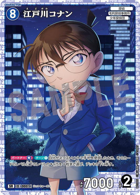 B01005 / 0001 | 江戶川柯南  | SR