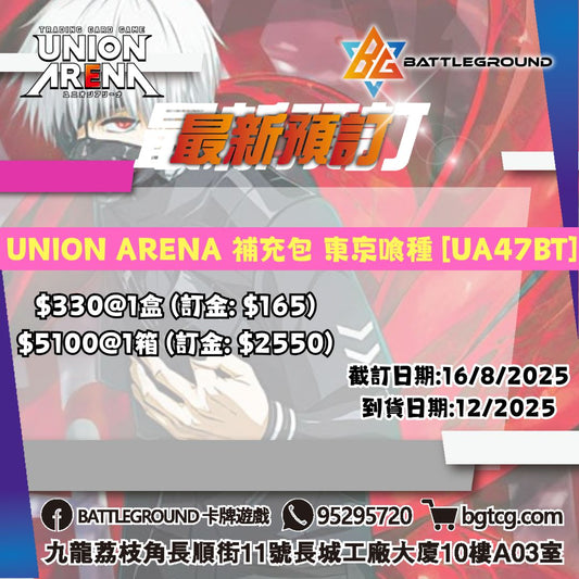 UA  [UA47BT]  東京喰種  |  Booster  |  原盒