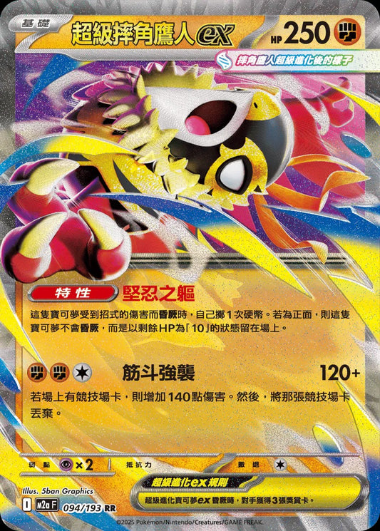 M2aF 094/193 | 超級摔角鷹人ex | RR | CT