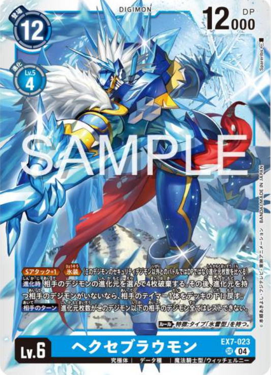 EX7-023 | ヘクセブラウモン | SR
