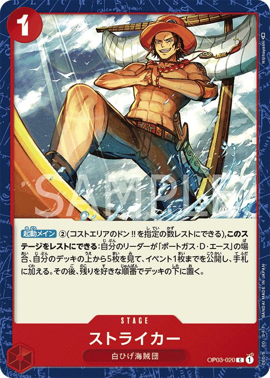 OP03-020 |  ストライカー  | STAGE |  C