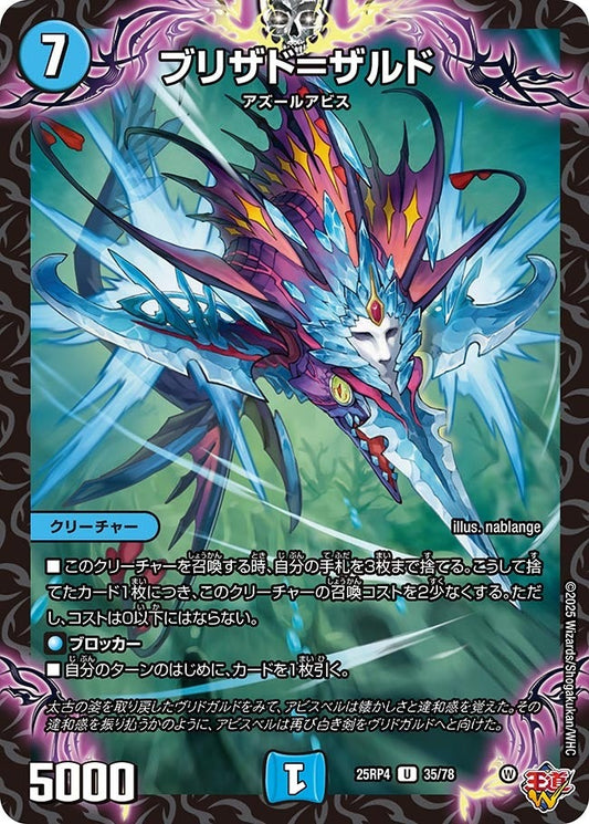 DM25-RP4 35/78 | ブリザド＝ザルド | U