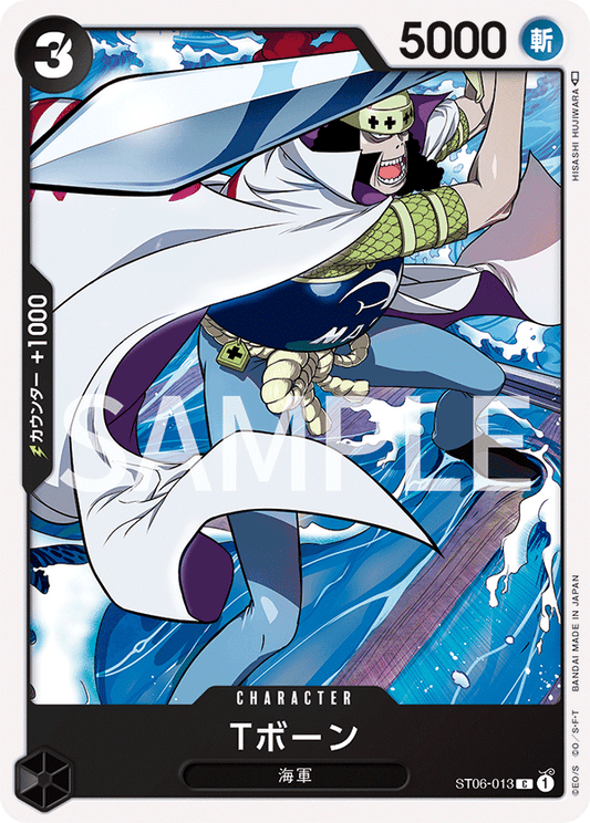 ST06-013 |  Tボーン  | CHARACTER |  C
