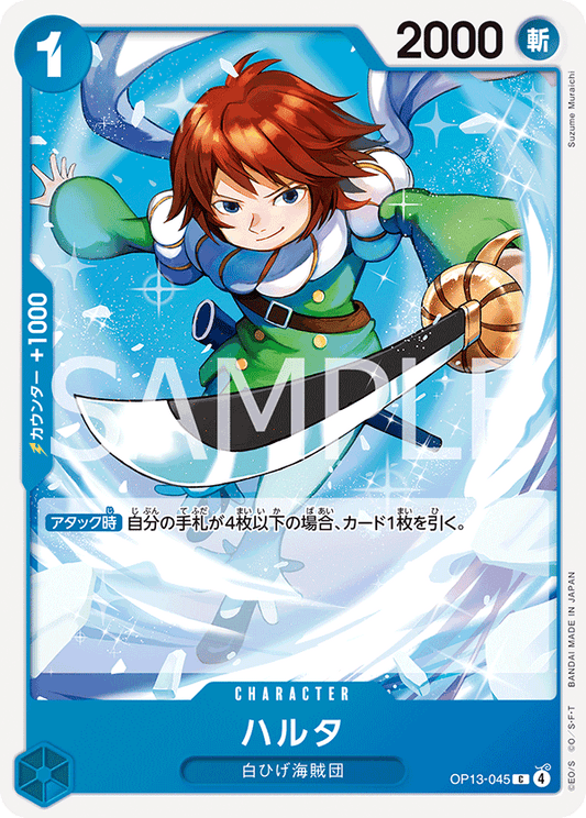 OP13-045 |  ハルタ  | CHARACTER | C