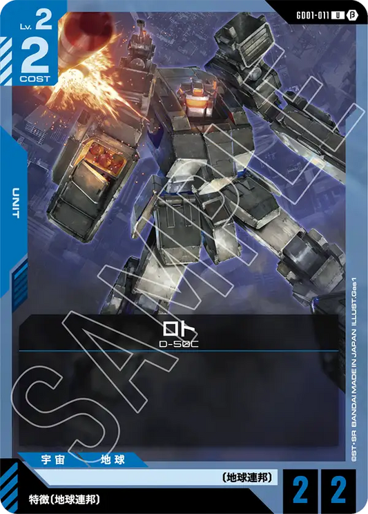 GD01-011  |  ロト  | U |  β
