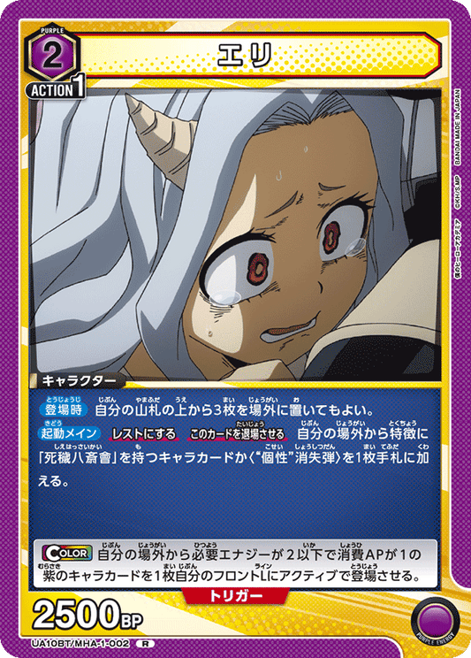 UA10BT/MHA-1-002  | エリ | R