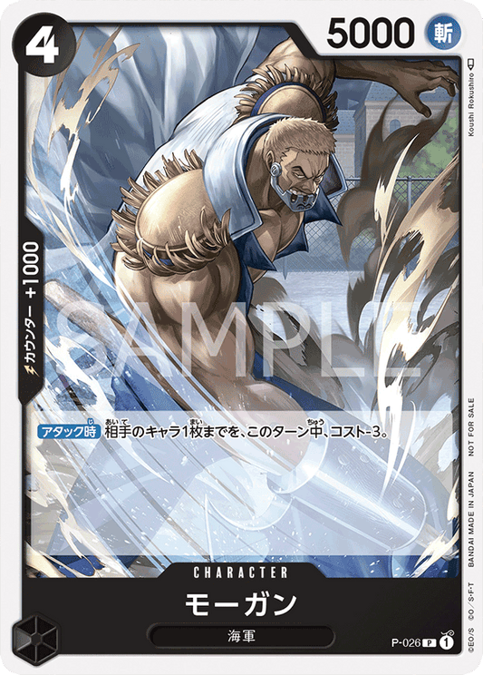 P-026 |  モーガン  | CHARACTER | P
