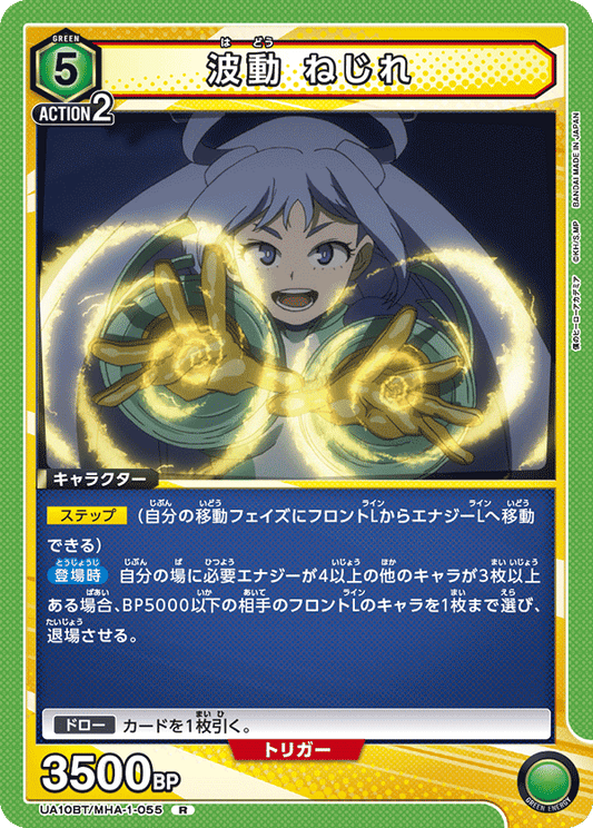 UA10BT/MHA-1-055  | 波動 ねじれ | R