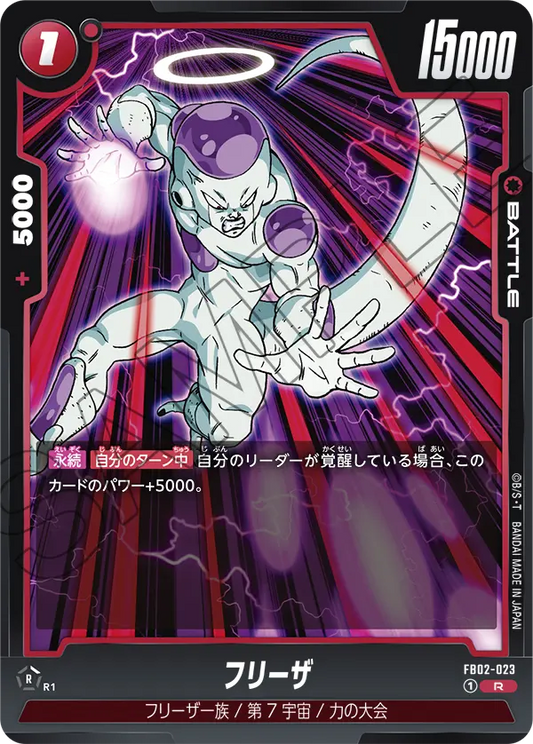 FB02-023  |  フリーザ  | R