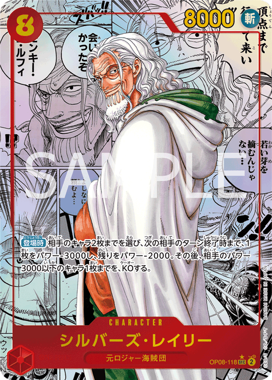 OP08-118 | シルバーズ･レイリー | CHARACTER | P-SEC | 漫畫異圖卡