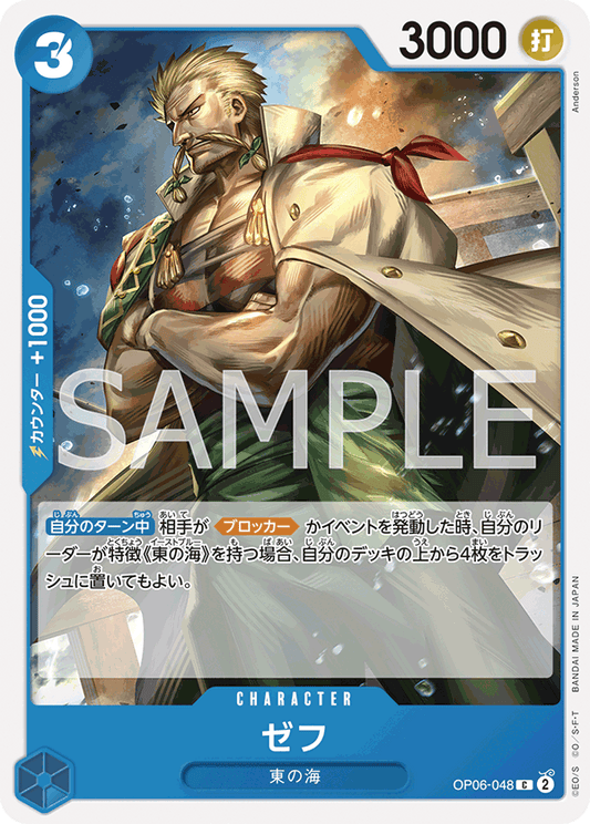 OP06-048 | ゼフ | CHARACTER | C