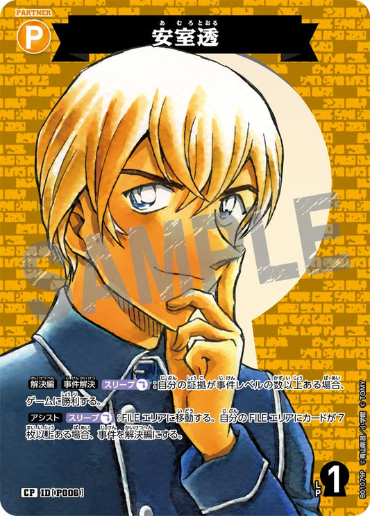 B01079P / P006 | 安室透  | CP
