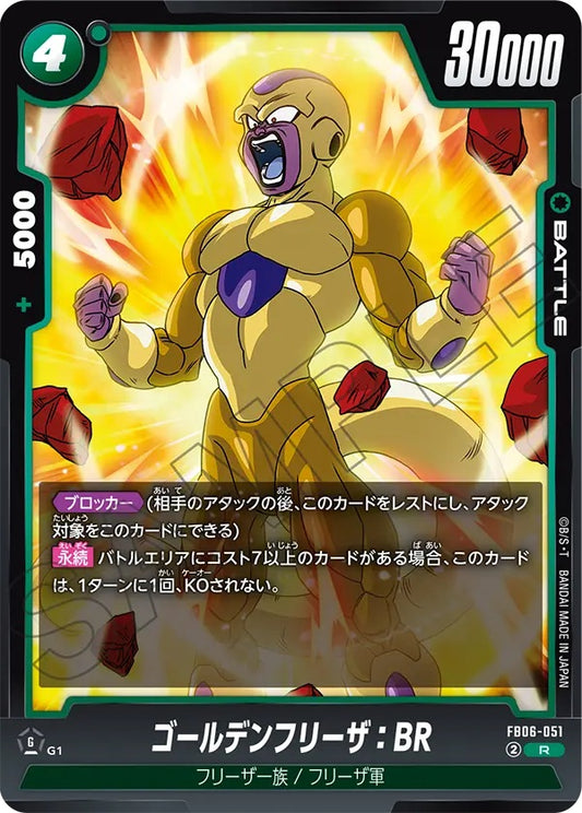 FB06-051  |  ゴールデンフリーザ：BR  | R