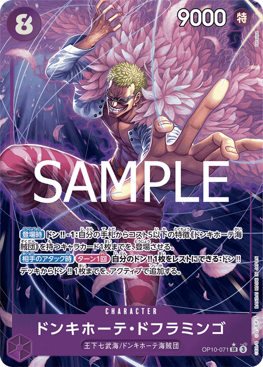 OP10-071 |  ドンキホーテ・ドフラミンゴ  | CHARACTER |  P-SR  | 異圖卡