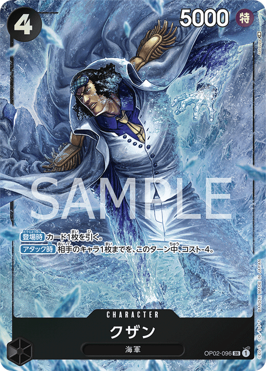 OP02-096 |  クザン  | CHARACTER | P- SR  | 異圖卡