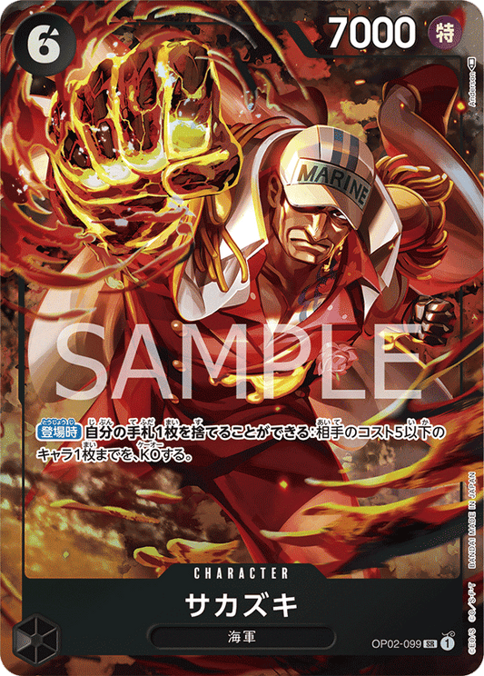 OP02-099 |  サカズキ  | CHARACTER | P- SR  | 異圖卡