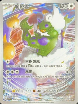 SV11WF 158/086 | 龍捲雲 | AR | CT