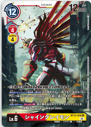BT13-018 | シャイングレイモン | R