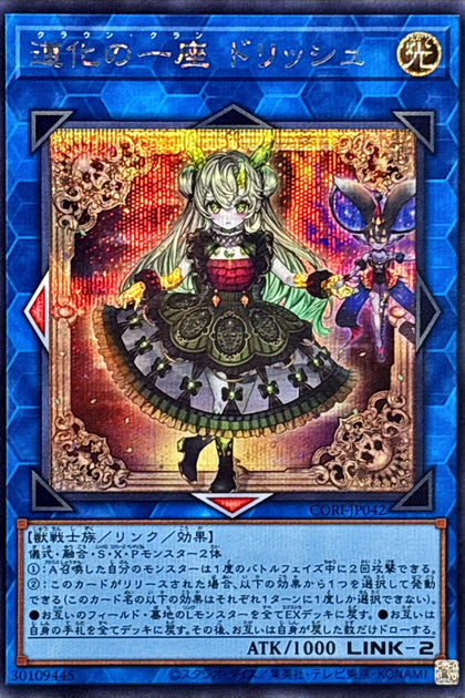 CORI-JP042 | 道化の一座 ドリッシュ (小丑劇團 朵莉詩) | SER