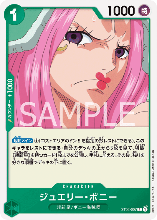 ST02-007 |  ジュエリー・ボニー  | CHARACTER |  C