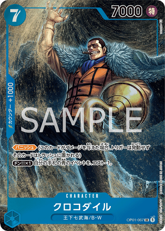 OP01-067 |  クロコダイル  | CHARACTER | P- SR  | 異圖卡