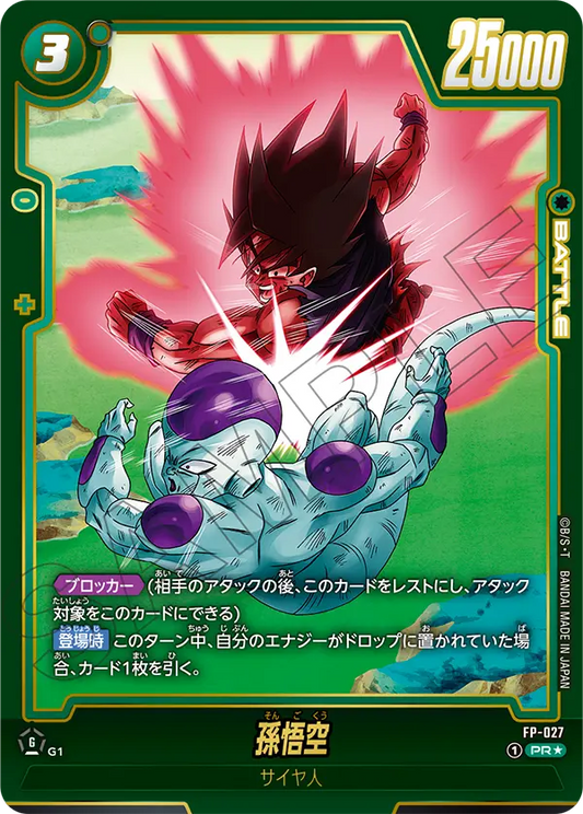 FP-027  |  孫悟空  | PR★