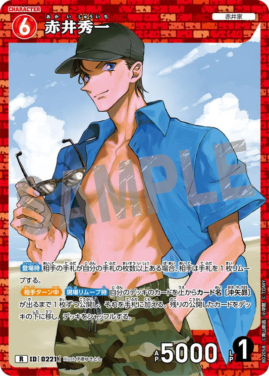 B02058 / 0221 | 赤井秀一  | R