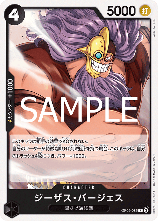 OP09-086 |  ジーザス・バージェス  | CHARACTER | R