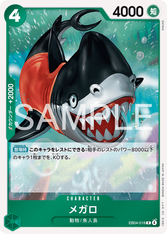 EB04-018 |  メガロ  | CHARACTER | R