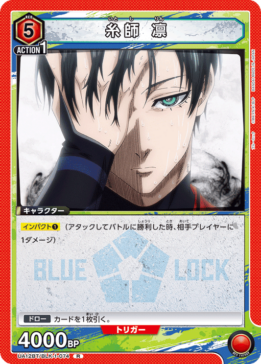 UA12BT/BLK-1-074  | 糸師 凛 | R