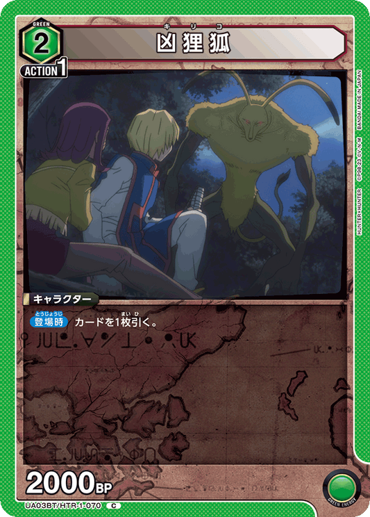 UA03BT/HTR-1-070  | 凶狸狐 | C