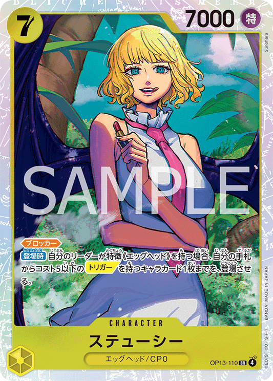 OP13-110 |  ステューシー  | CHARACTER | SR