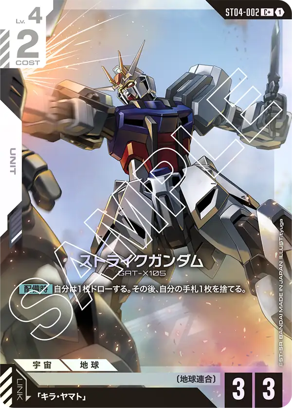 ST04-002  |  ストライクガンダム  | C+ |   異圖卡