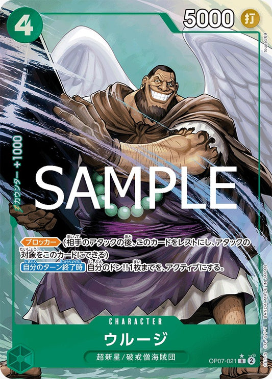 OP07-021   | ウルージ | CHARACTER | P- R | 異圖卡