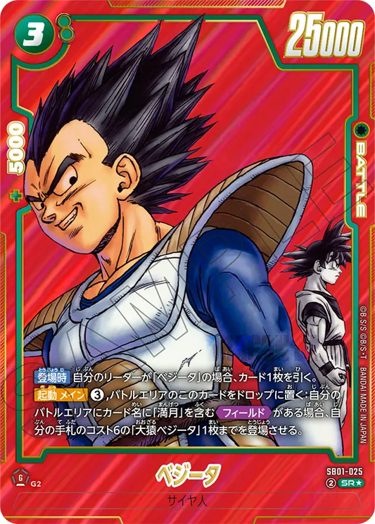 SB01-025 | ベジータ | SR | SB01異圖卡