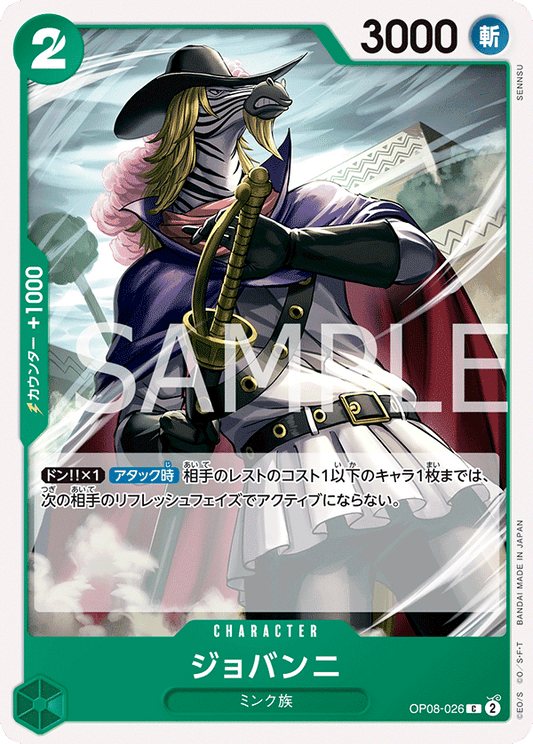 OP08-026 | ジョバンニ | CHARACTER | C