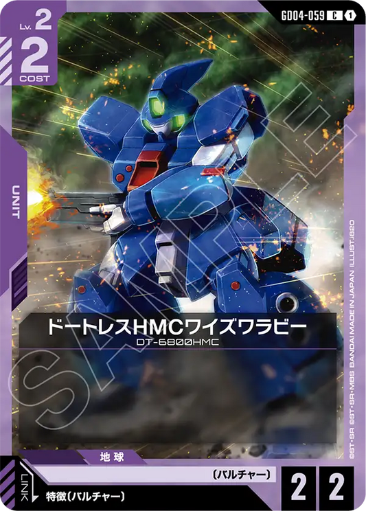 GD04-059  |  ドートレスHMCワイズワラビー  | C