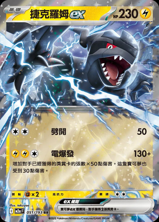 M2aF 051/193 | 捷克羅姆ex | RR | CT