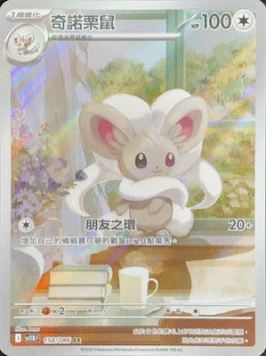 SV11WF 158/086 | 奇諾栗鼠 | AR | CT
