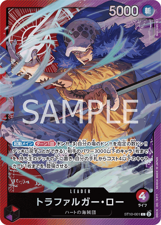 ST10-001 |  トラファルガー・ロー  | LEADER |  L