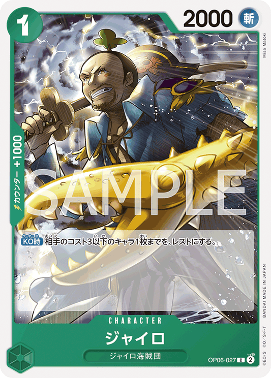 OP06-027 | ジャイロ | CHARACTER | C