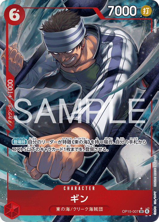OP15-007  |  ギン  |  CHARACTER | P-SR | 異圖卡