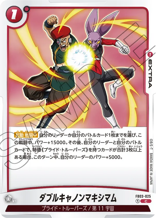 FB03-025  |  ダブルキャノンマキシマム  | C