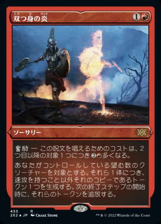 2X2-0455 | 双つ身の炎 | JP  | - |