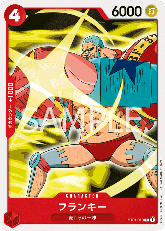 ST01-010 | フランキー | CHARACTER | C