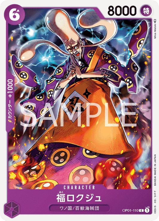 OP01-110 |  福ロクジュ  | CHARACTER |  C
