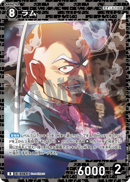 B03115 / 0364 | 朗姆  | R